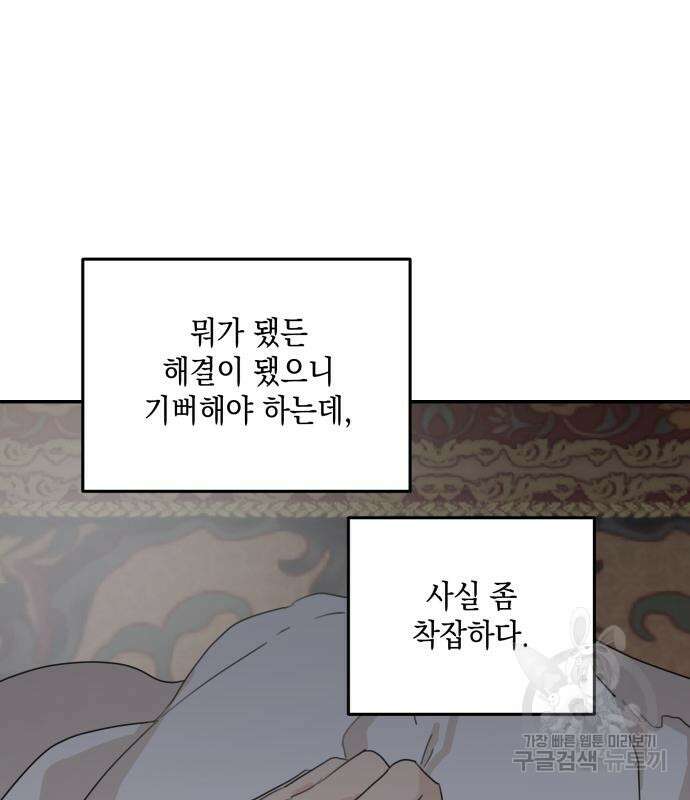 초월자 학원의 수강생이 되었다 89화 49