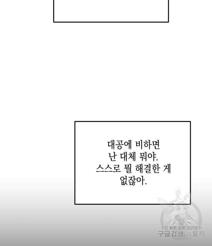 초월자 학원의 수강생이 되었다 89화 52