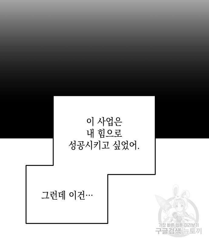 초월자 학원의 수강생이 되었다 89화 53