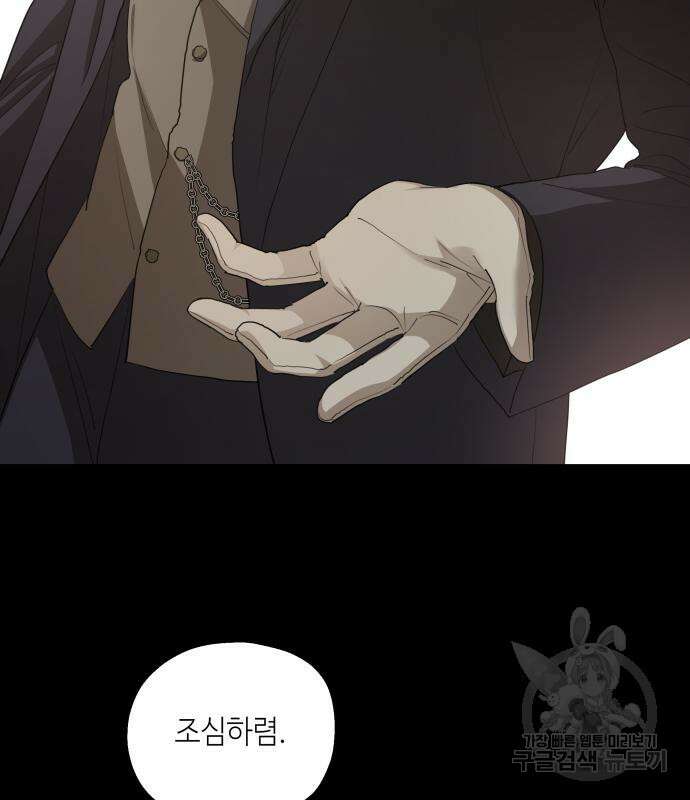 초월자 학원의 수강생이 되었다 89화 55