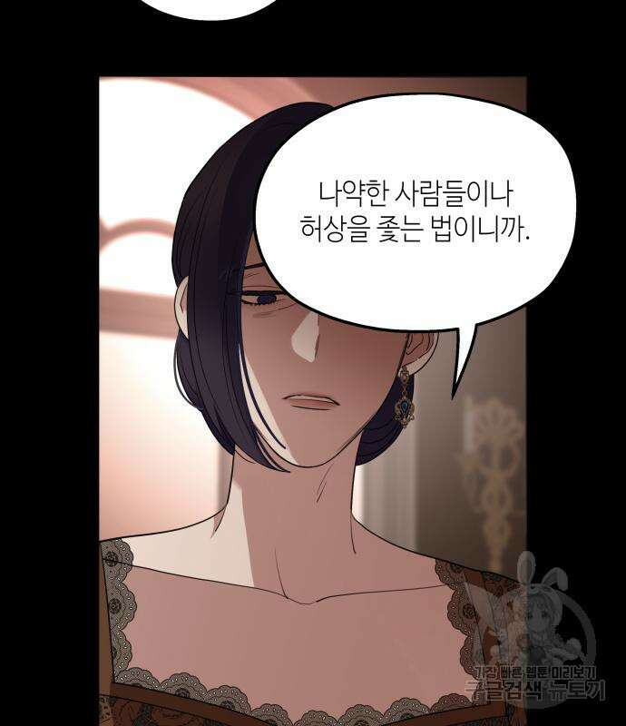 초월자 학원의 수강생이 되었다 89화 56