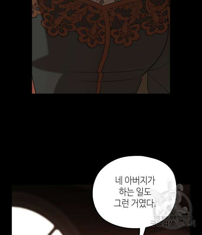 초월자 학원의 수강생이 되었다 89화 57