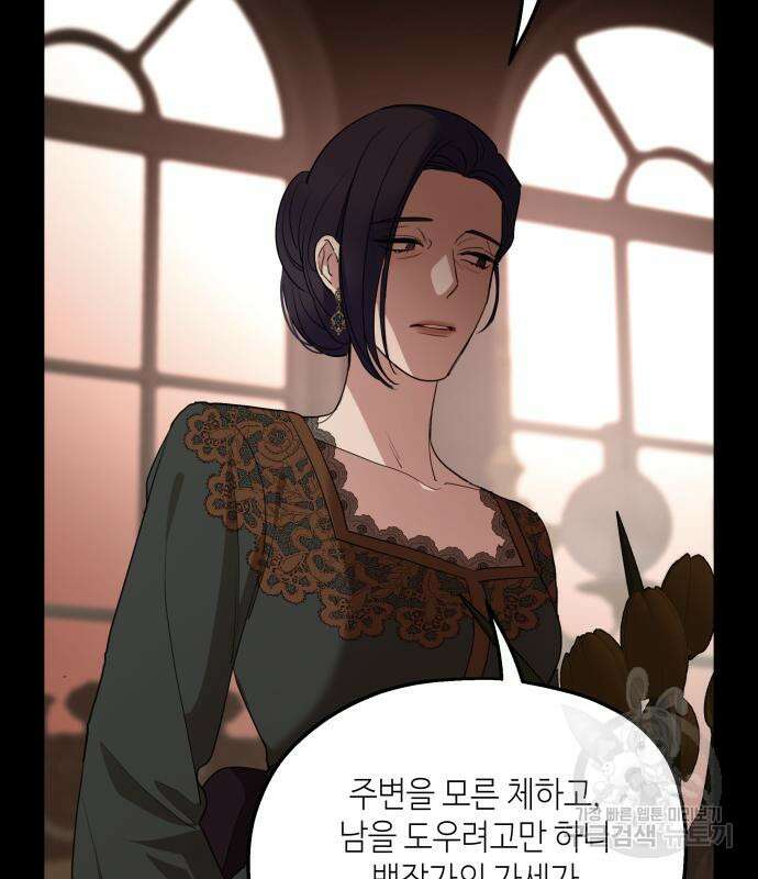 초월자 학원의 수강생이 되었다 89화 58