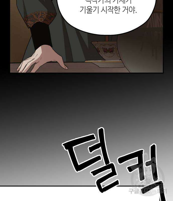 초월자 학원의 수강생이 되었다 89화 59