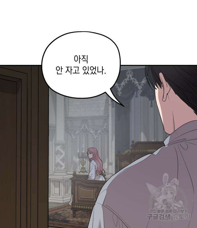 초월자 학원의 수강생이 되었다 89화 62