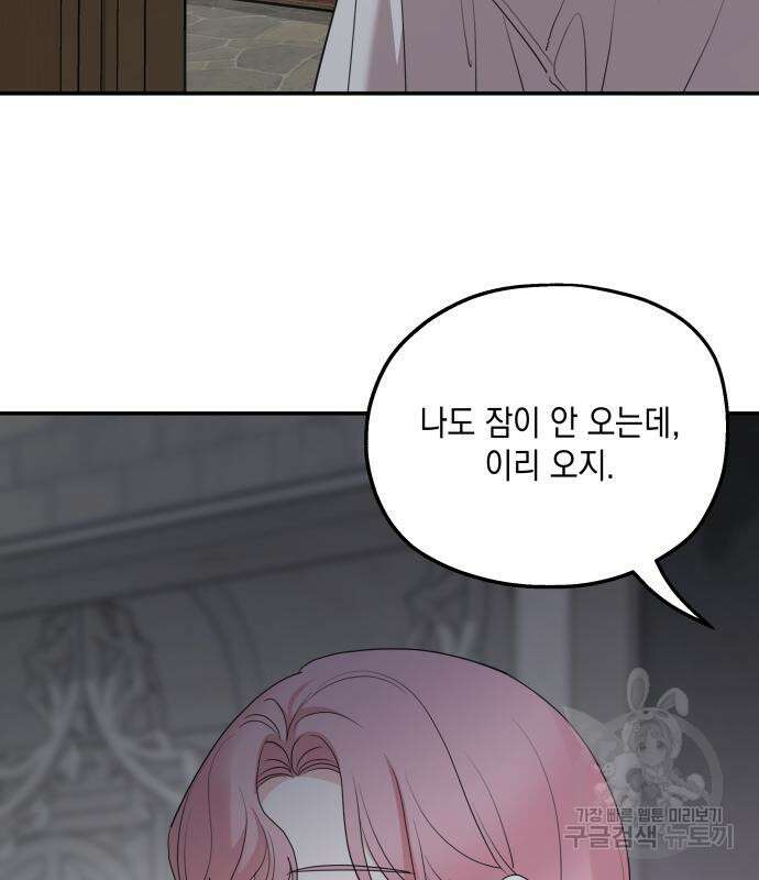 초월자 학원의 수강생이 되었다 89화 63
