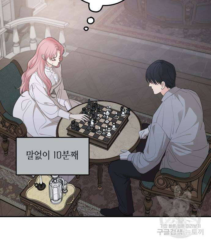 초월자 학원의 수강생이 되었다 89화 68
