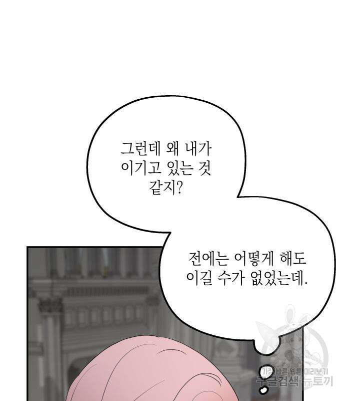 초월자 학원의 수강생이 되었다 89화 69