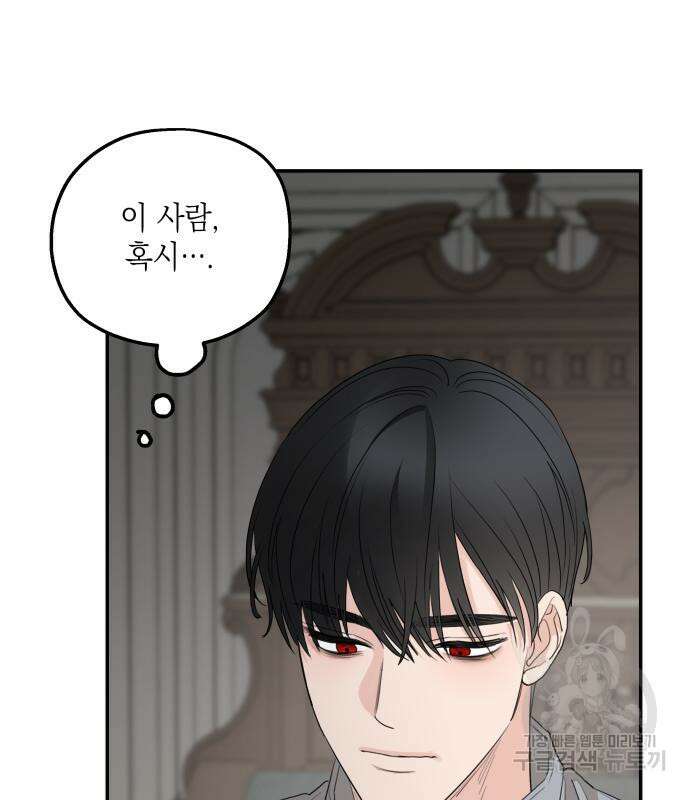 초월자 학원의 수강생이 되었다 89화 71