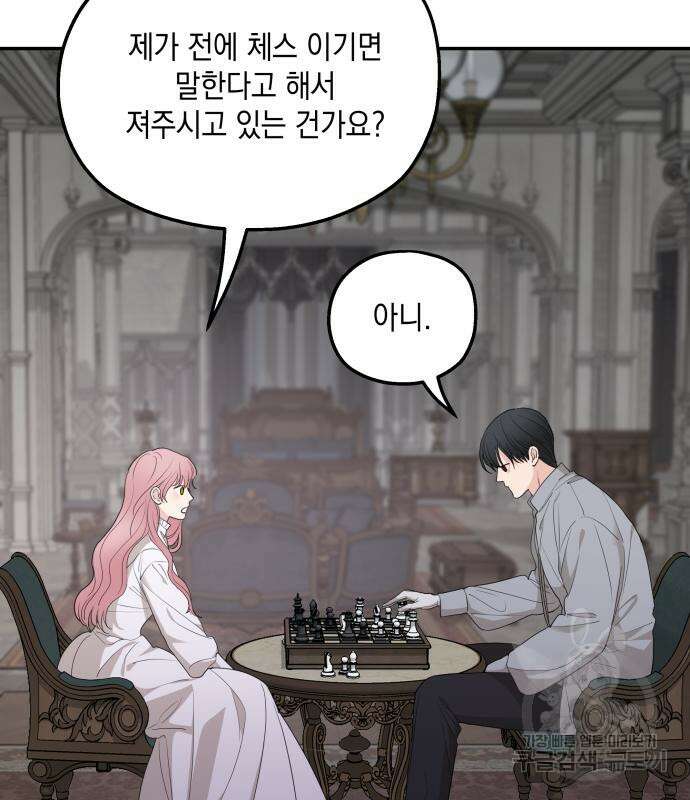 초월자 학원의 수강생이 되었다 89화 73