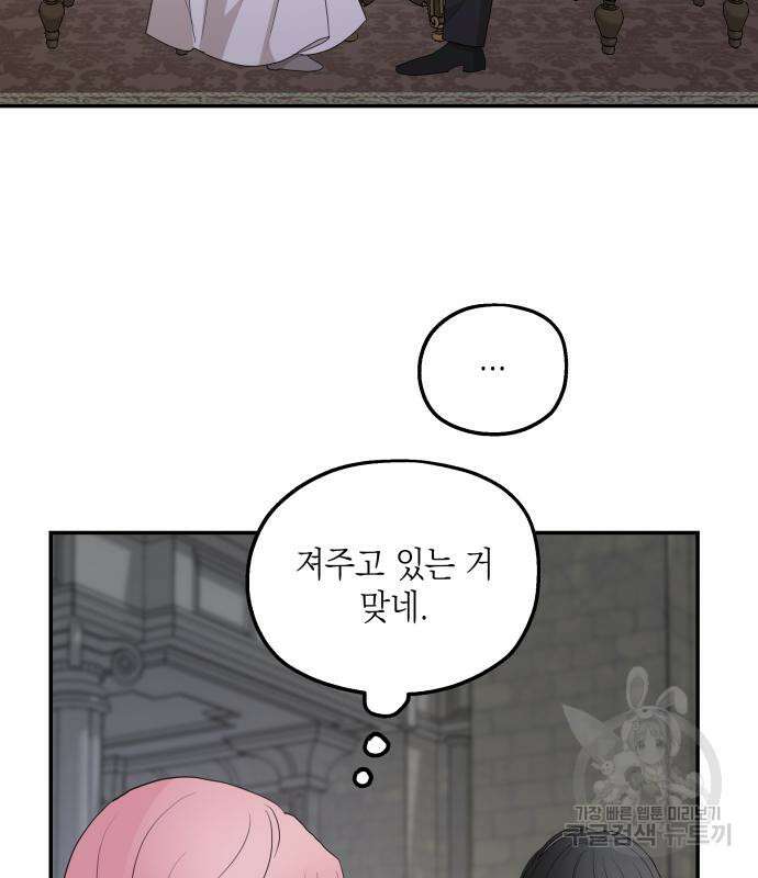 초월자 학원의 수강생이 되었다 89화 74