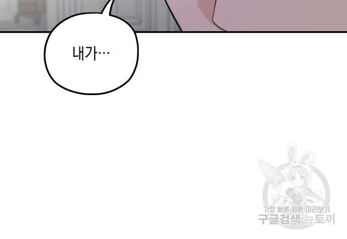 초월자 학원의 수강생이 되었다 89화 77