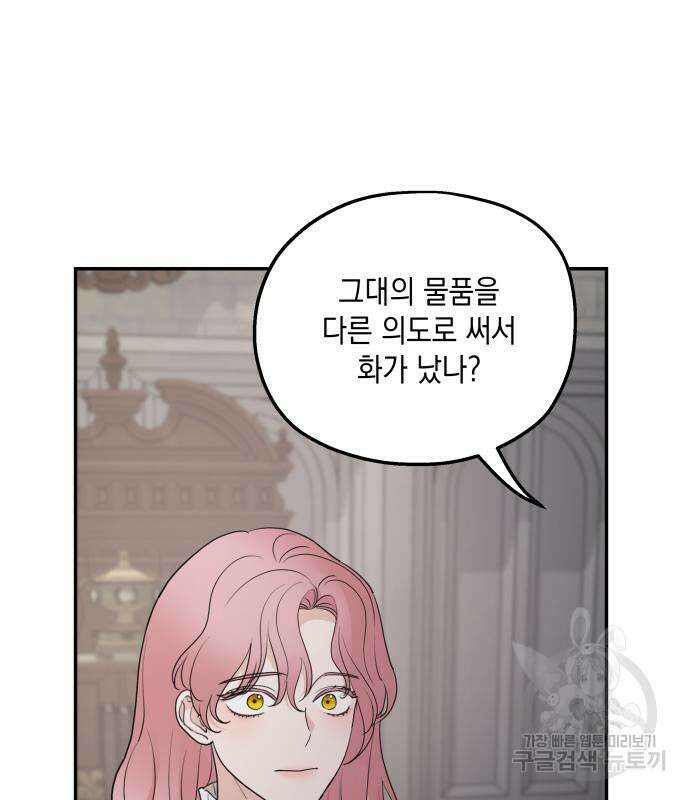 초월자 학원의 수강생이 되었다 89화 78