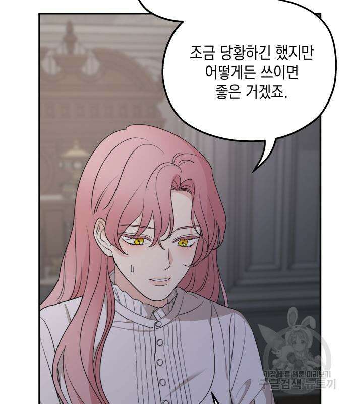 초월자 학원의 수강생이 되었다 89화 80