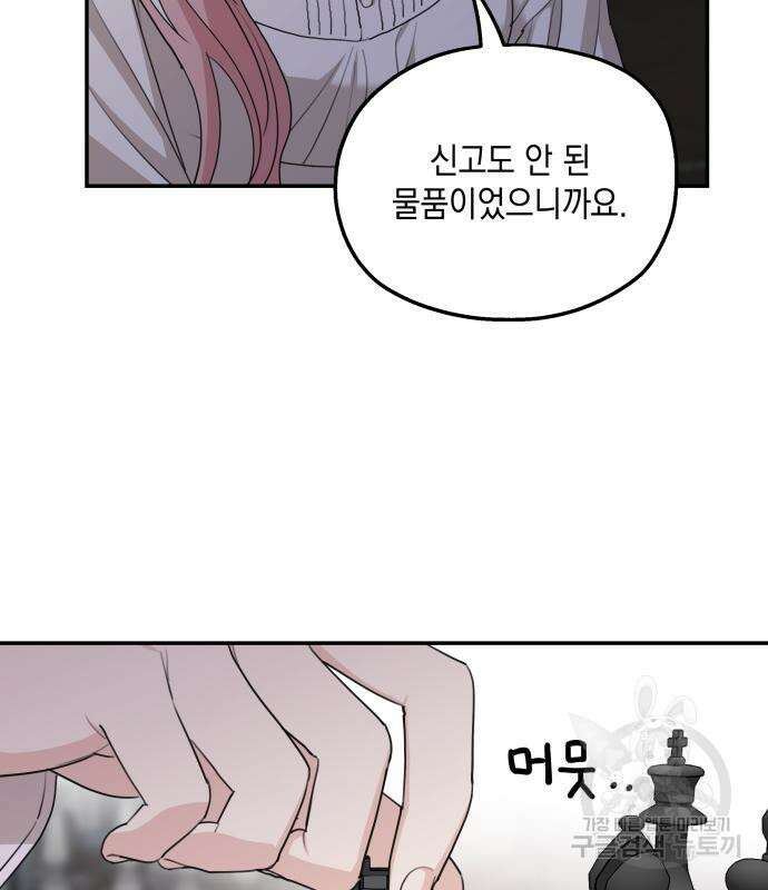 초월자 학원의 수강생이 되었다 89화 81