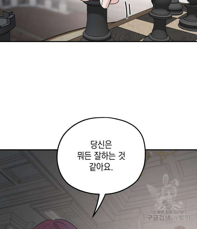 초월자 학원의 수강생이 되었다 89화 82