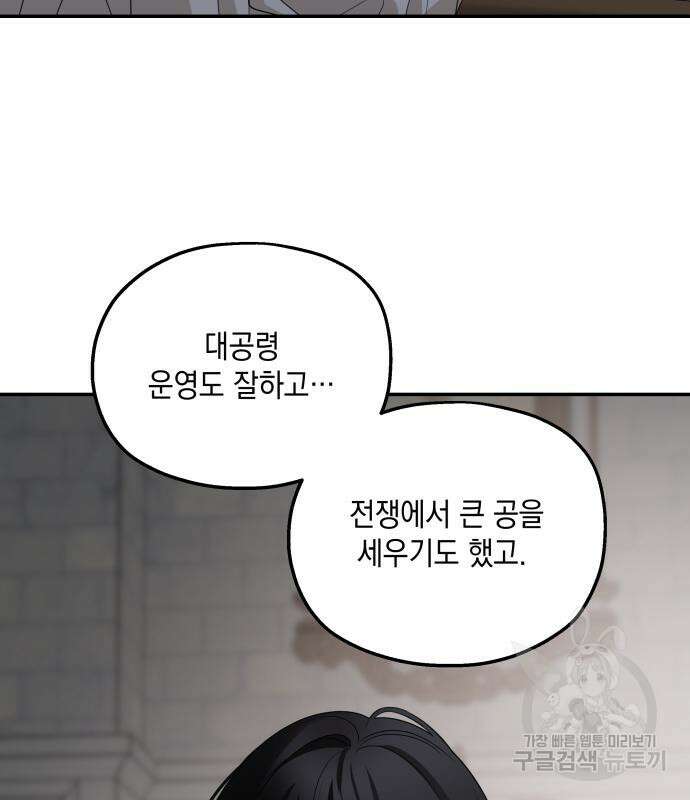 초월자 학원의 수강생이 되었다 89화 84