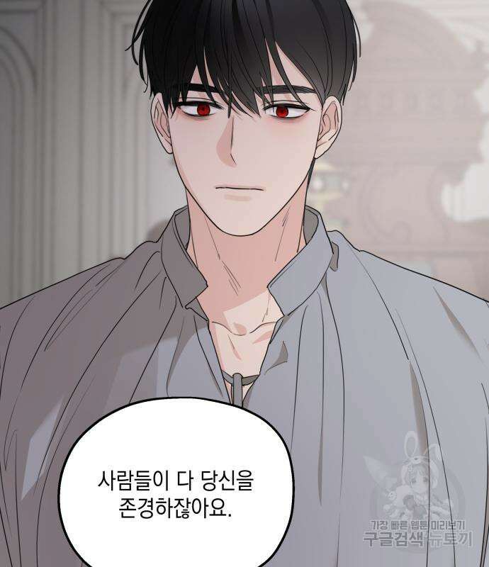 초월자 학원의 수강생이 되었다 89화 85
