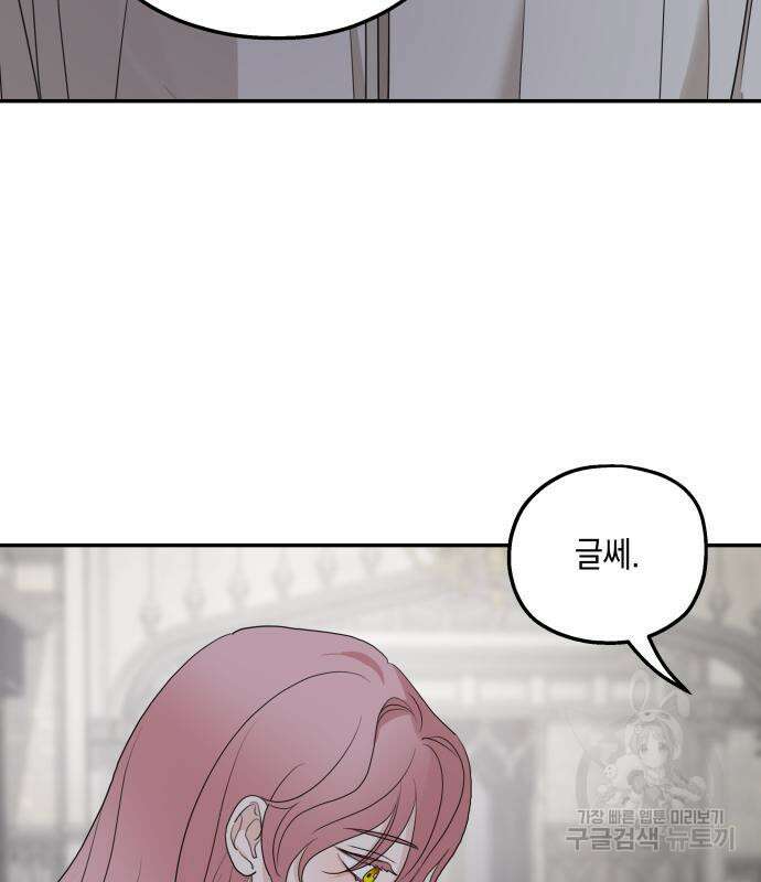 초월자 학원의 수강생이 되었다 89화 86