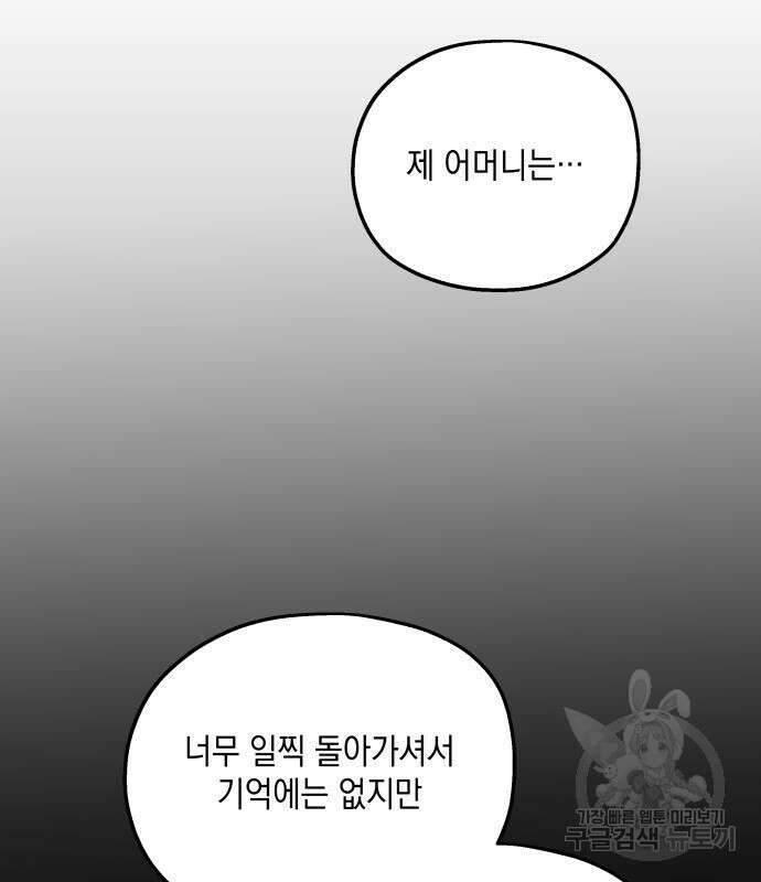 초월자 학원의 수강생이 되었다 89화 89