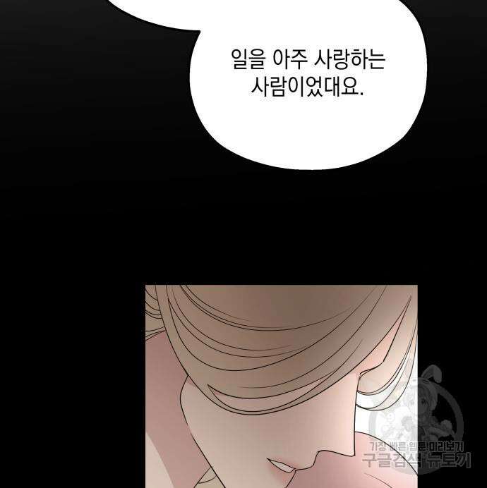 초월자 학원의 수강생이 되었다 89화 90