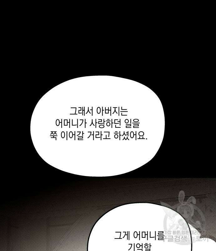 초월자 학원의 수강생이 되었다 89화 92