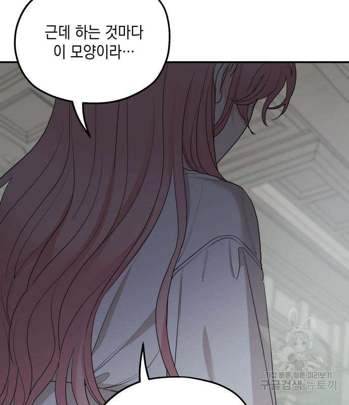 초월자 학원의 수강생이 되었다 89화 96