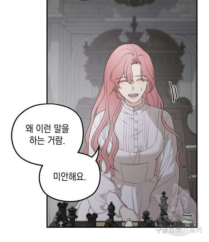 초월자 학원의 수강생이 되었다 89화 98
