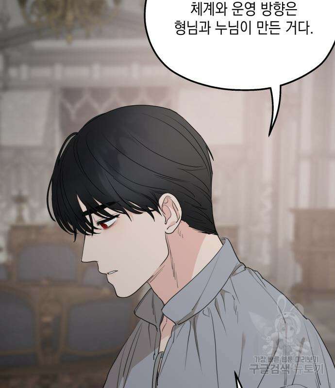 초월자 학원의 수강생이 되었다 89화 101