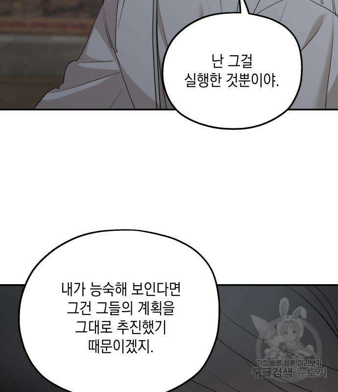 초월자 학원의 수강생이 되었다 89화 102