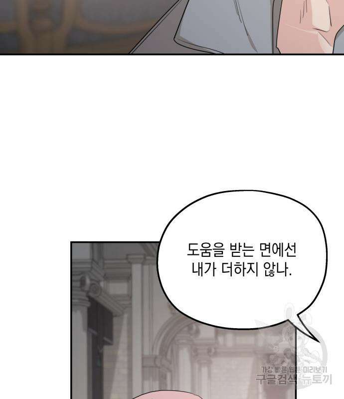 초월자 학원의 수강생이 되었다 89화 104
