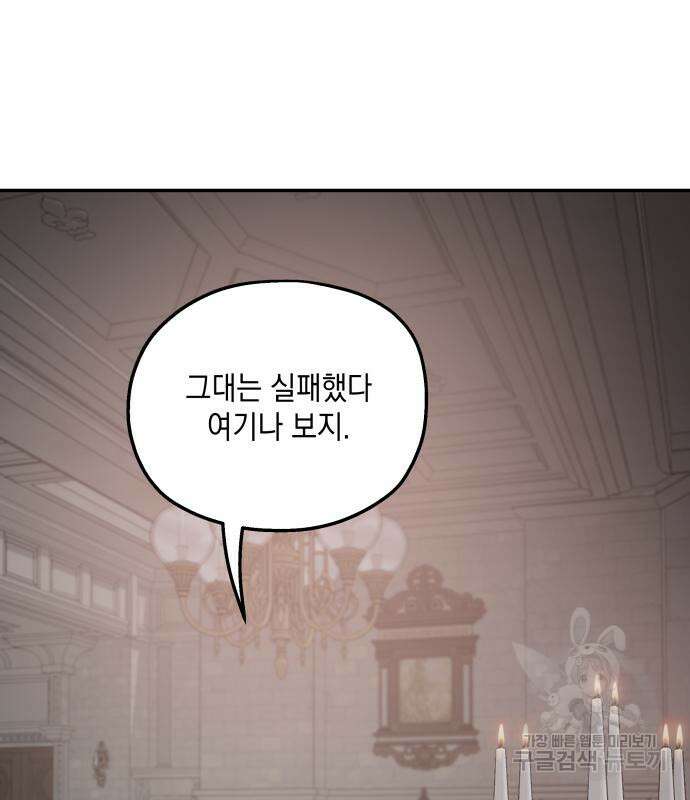 초월자 학원의 수강생이 되었다 89화 107