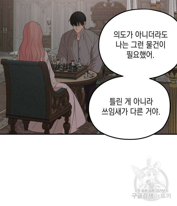 초월자 학원의 수강생이 되었다 89화 108