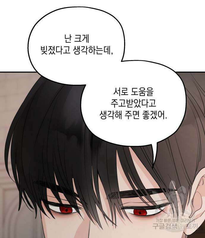 초월자 학원의 수강생이 되었다 89화 109