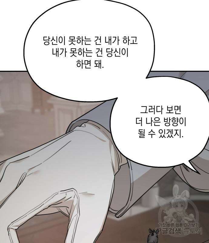 초월자 학원의 수강생이 되었다 89화 111