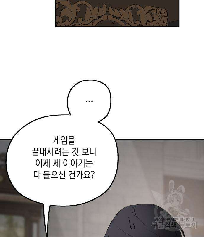 초월자 학원의 수강생이 되었다 89화 114