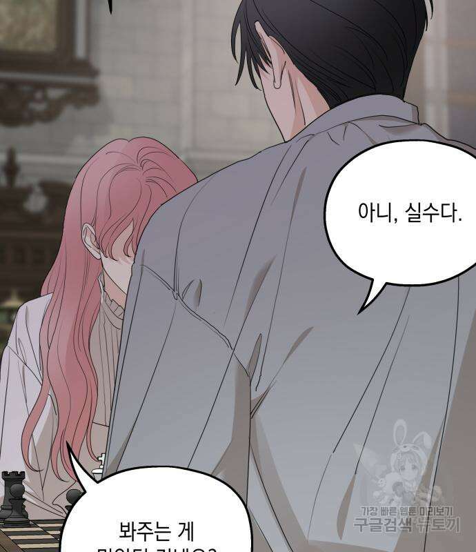 초월자 학원의 수강생이 되었다 89화 115