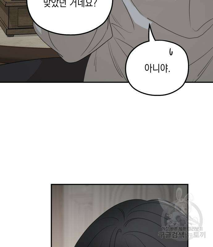 초월자 학원의 수강생이 되었다 89화 116