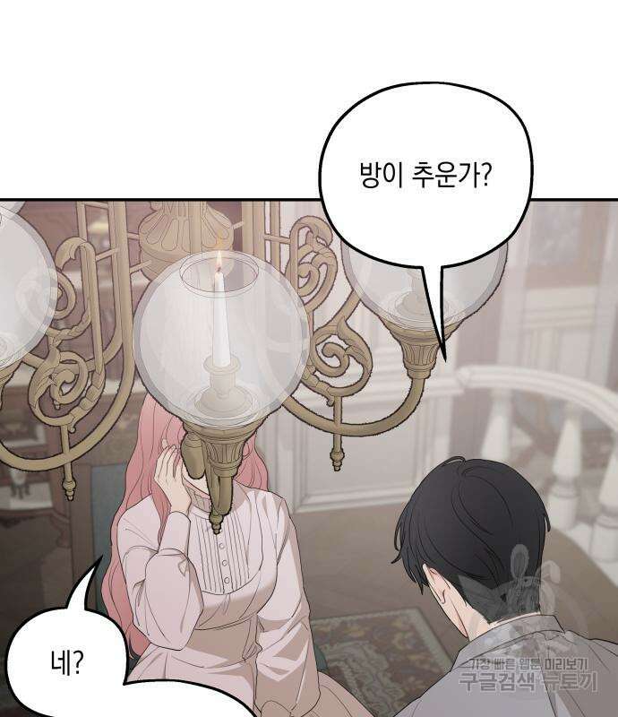 초월자 학원의 수강생이 되었다 89화 119