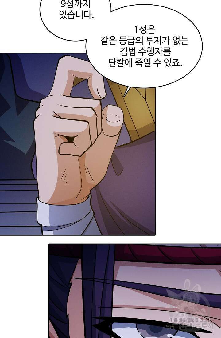 절세무신 364화 51