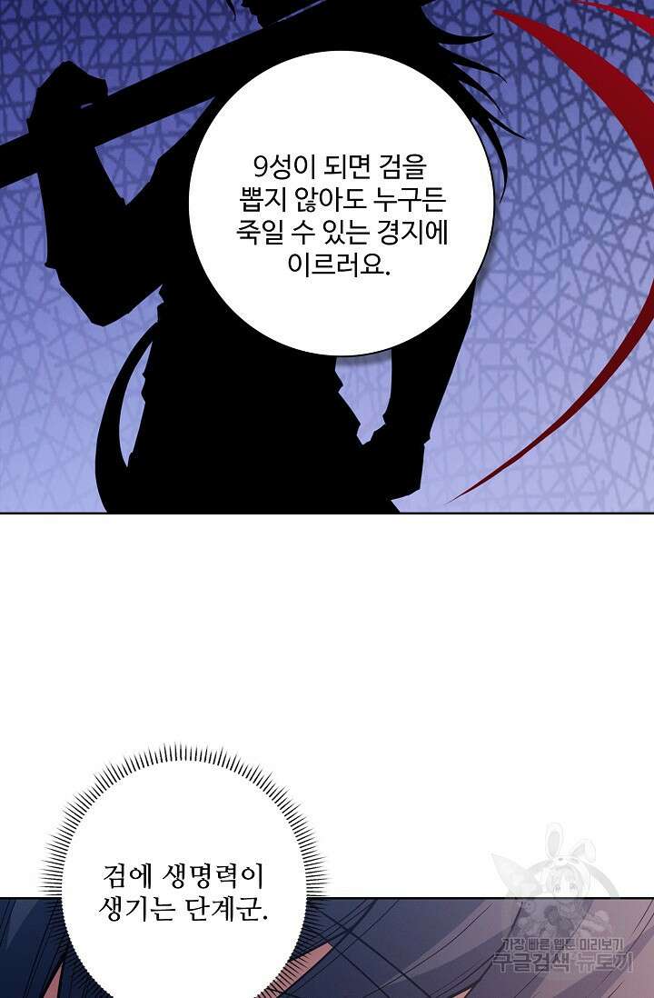 절세무신 364화 53