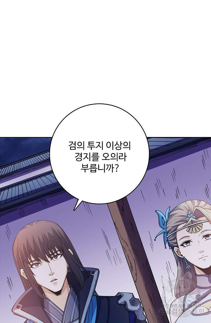 절세무신 364화 59