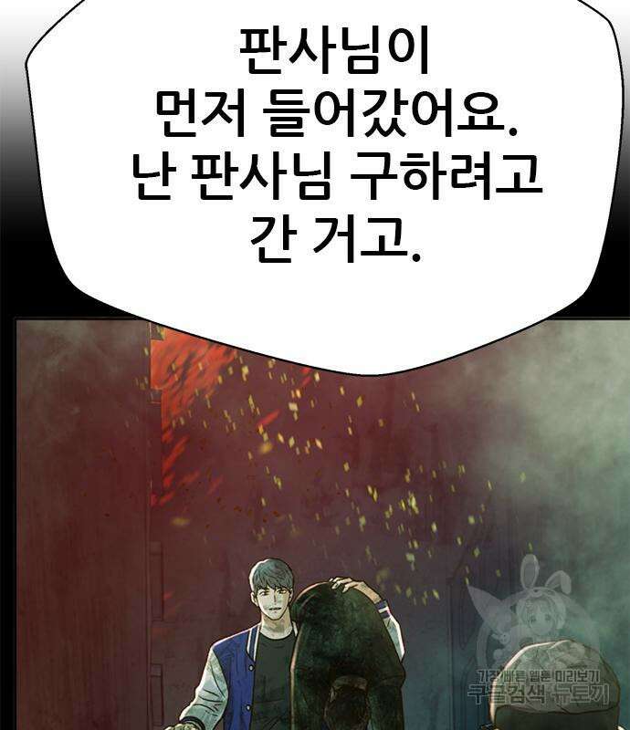판사 이한영 162화 14