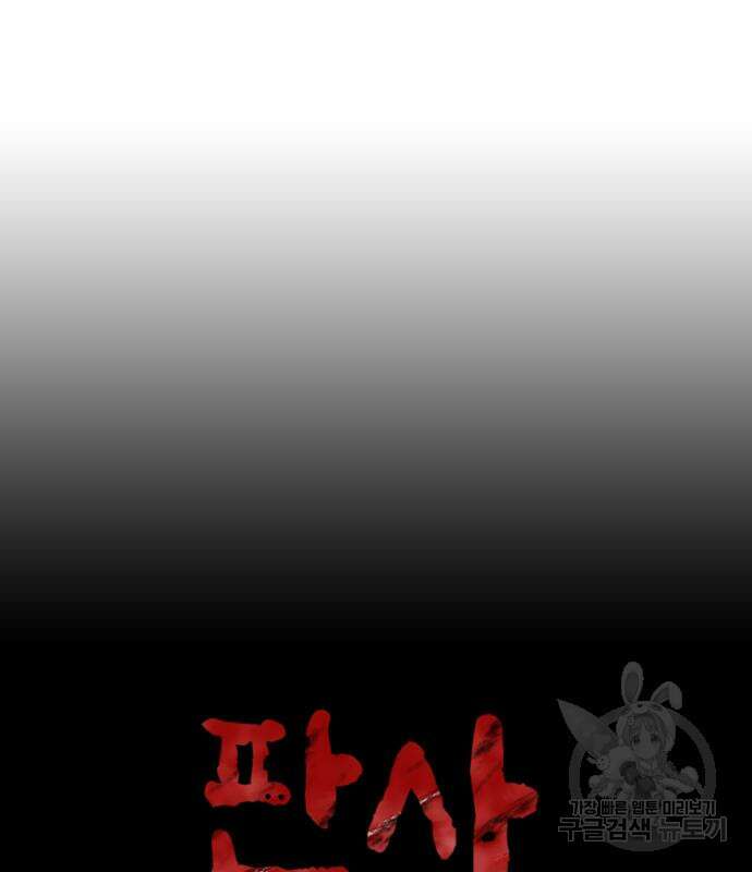 판사 이한영 162화 29