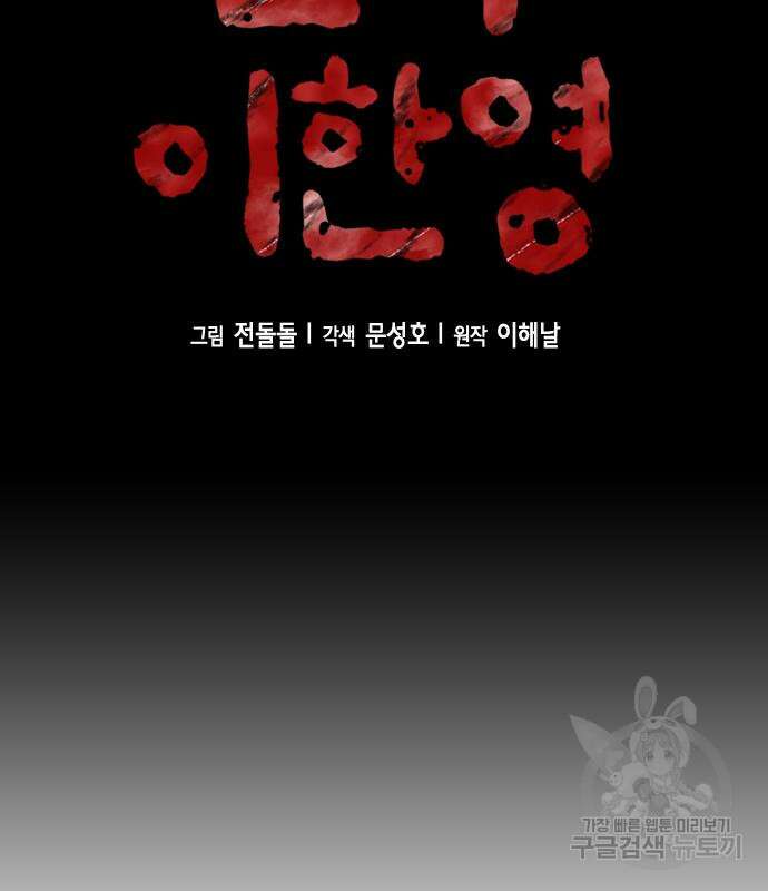 판사 이한영 162화 30