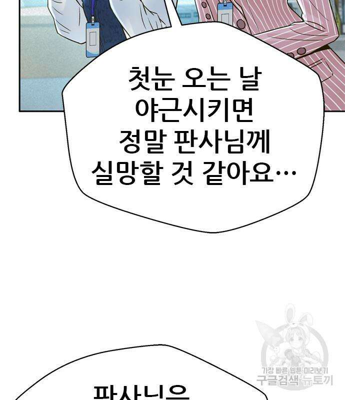 판사 이한영 162화 44