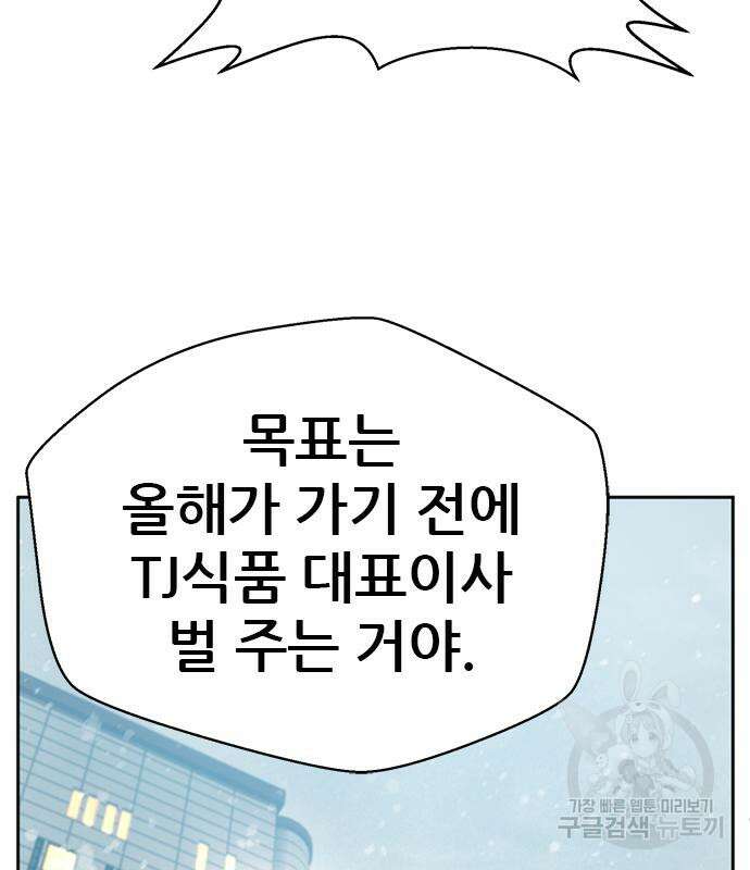 판사 이한영 162화 52