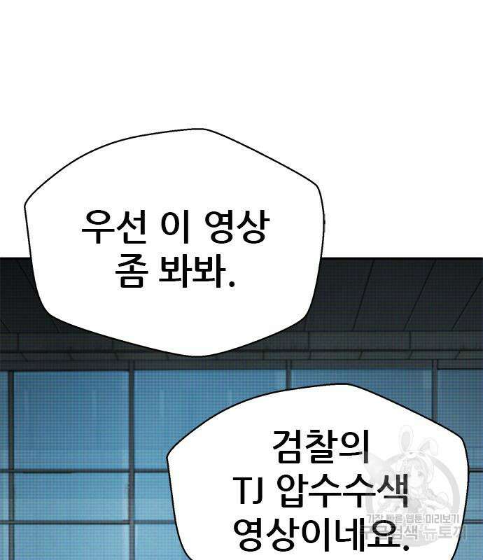 판사 이한영 162화 54