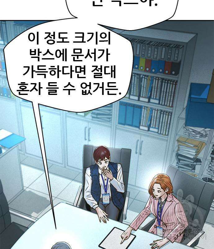 판사 이한영 162화 57