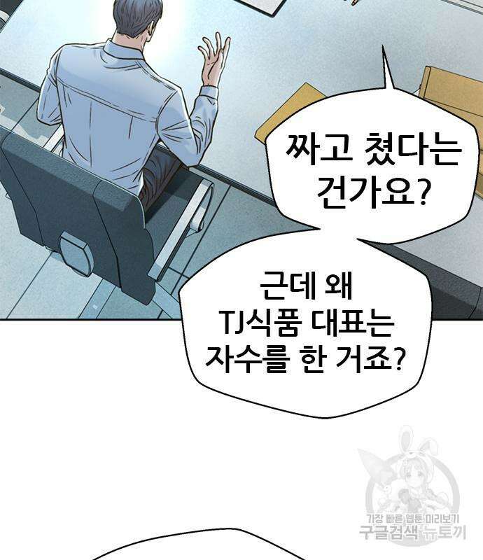 판사 이한영 162화 58